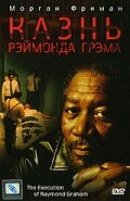 Казнь Рэймонда Грэма (1985)