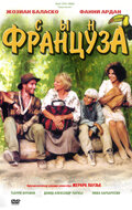 Сын француза (1999)