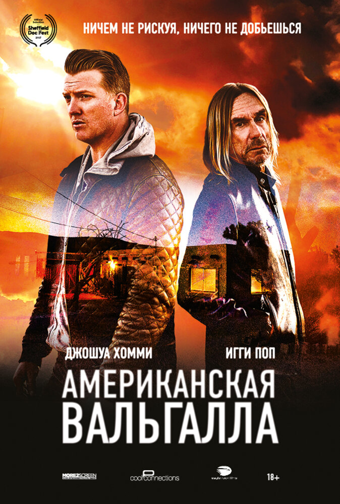 Американская Вальгалла (2017)