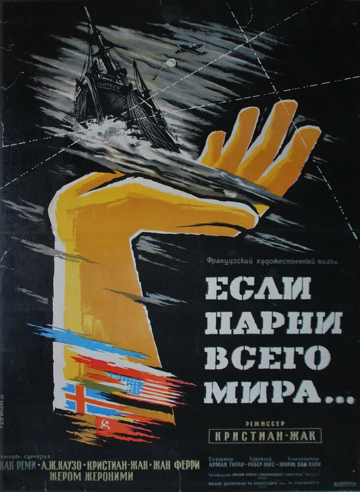 Если бы парни всего мира... (1956)