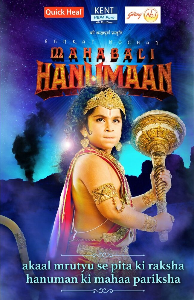 Sankat Mochan Mahabali Hanumaan (2015)