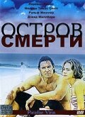 Остров смерти (2003)