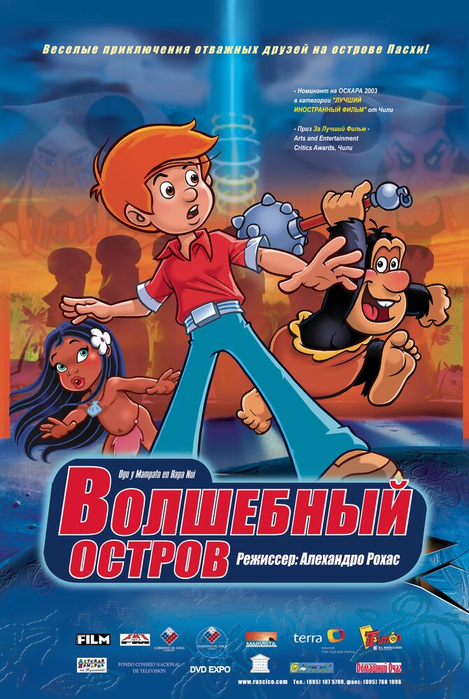 Волшебный остров (2002)