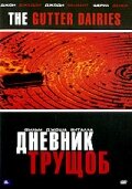 Дневник трущоб (2006)