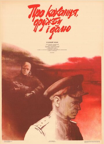 Про любовь, дружбу и судьбу (1987)