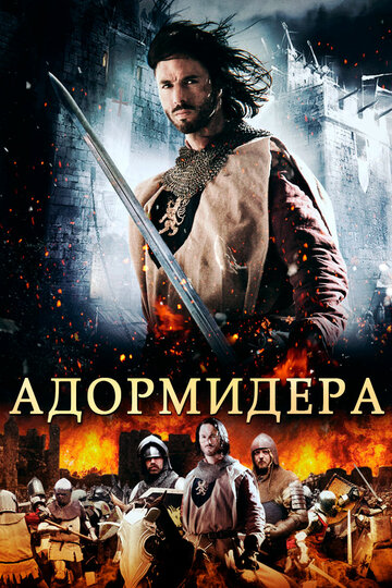 Адормидера (2013)