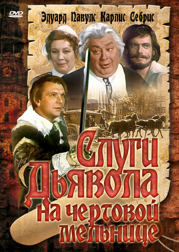 Слуги дьявола на Чёртовой мельнице (1972)