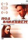 Под влиянием (2002)