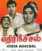 Ethir Neechal (1968)